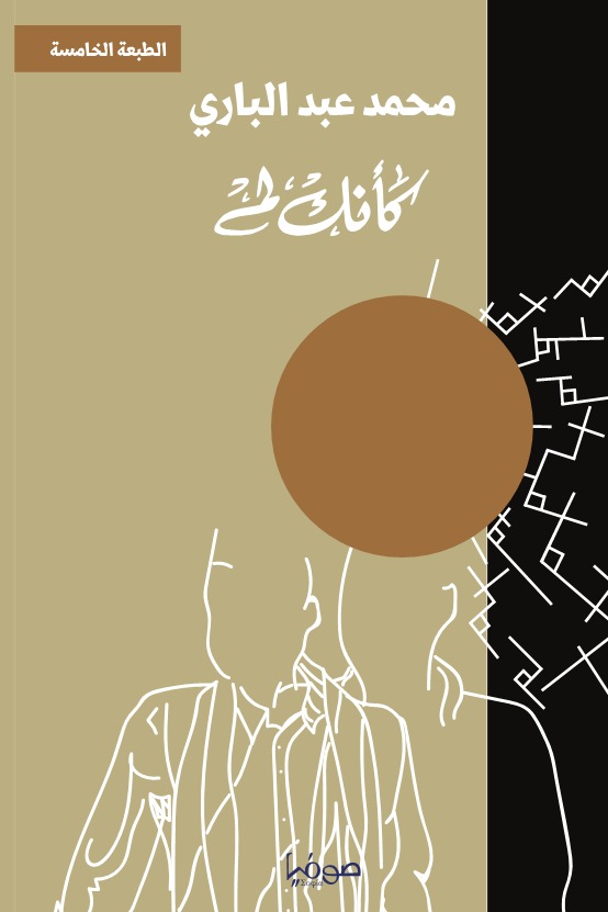 كأنك لم