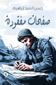 صفحات مفقودة