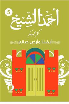 كفر عسكر 5
