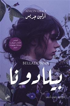 بيلادونا