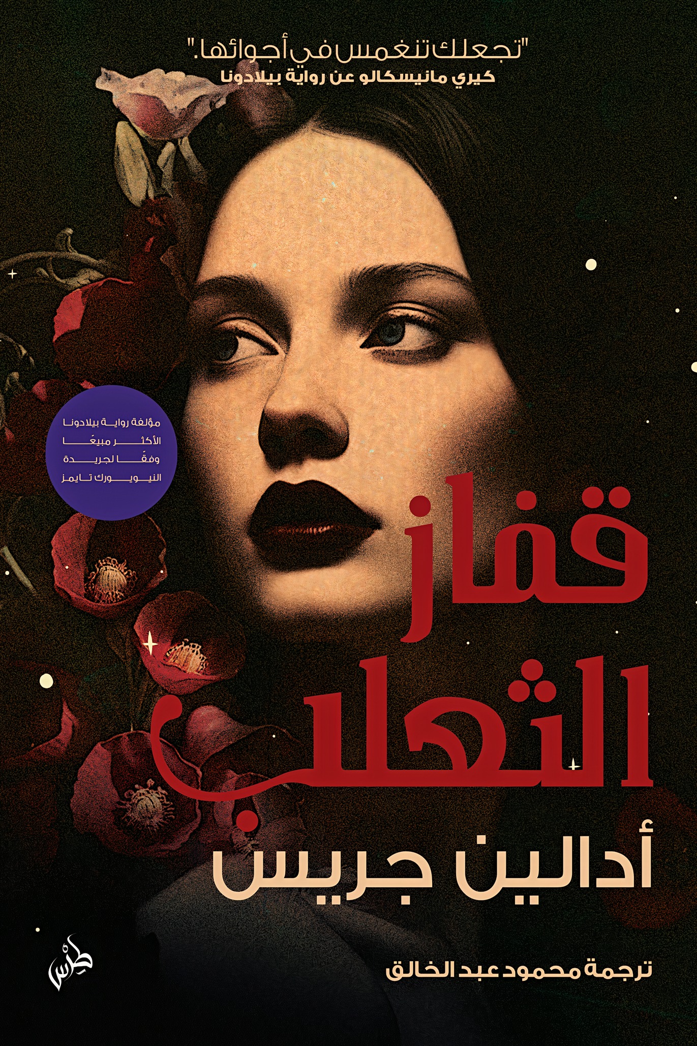 قفاز الثعلب