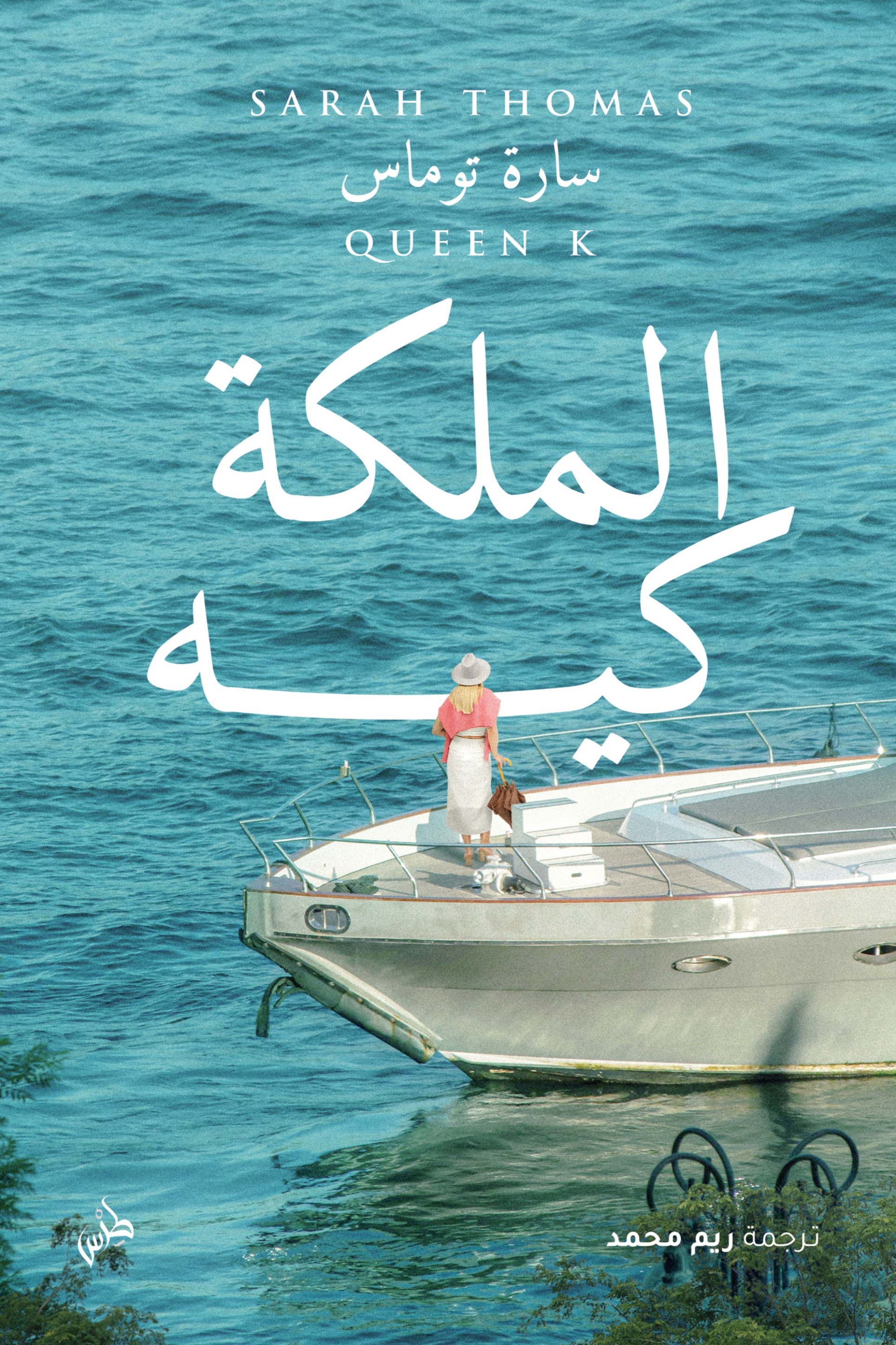 الملكة كيه