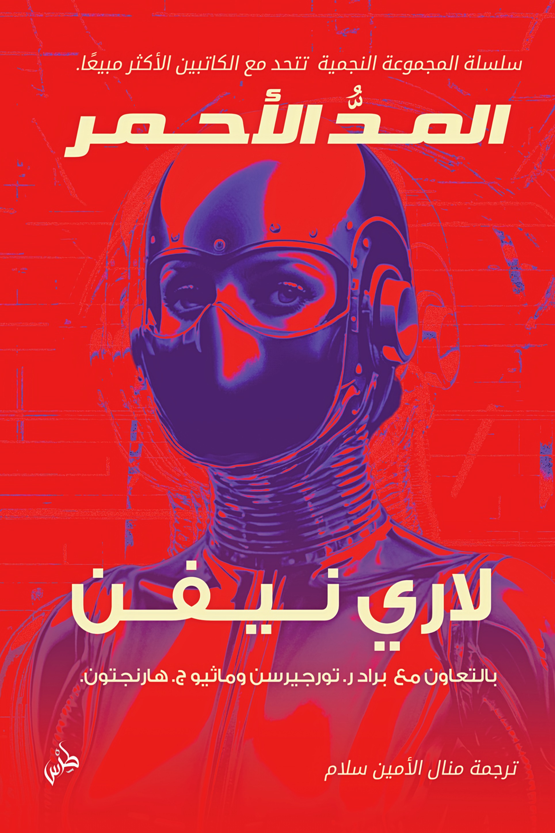 المد الاحمر