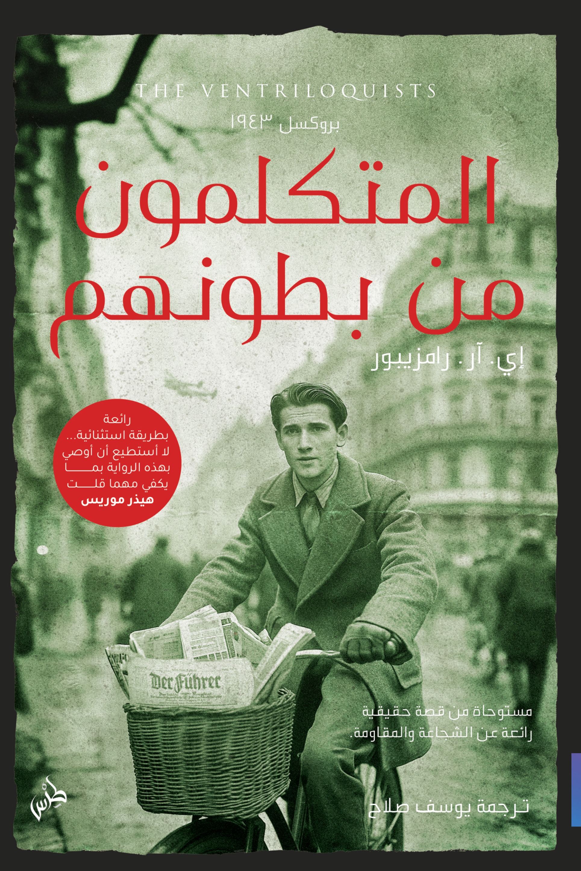 المتكلمون من بطونهم