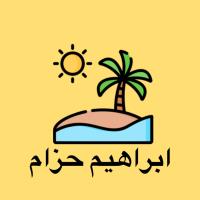 ابراهيم حزام - المملكة العربية السعودية